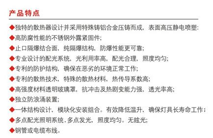免驅動防爆燈產品特點